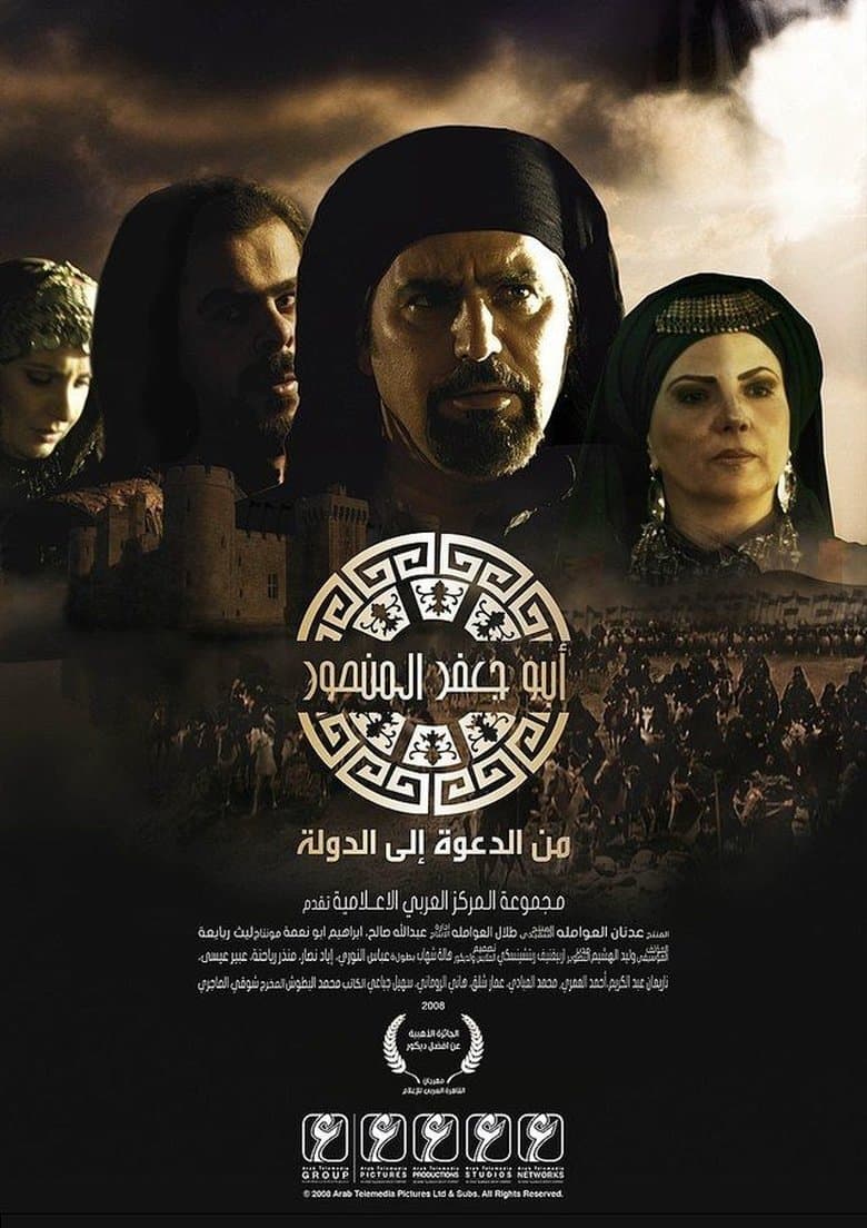 أبو جعفر المنصور