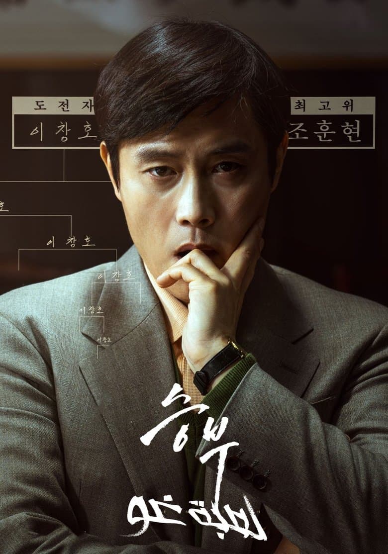 The Match
