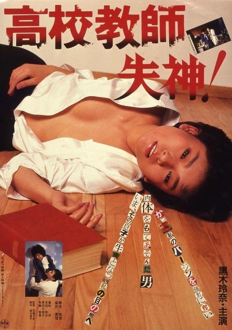 Kôkô kyôshi: Shisshin!