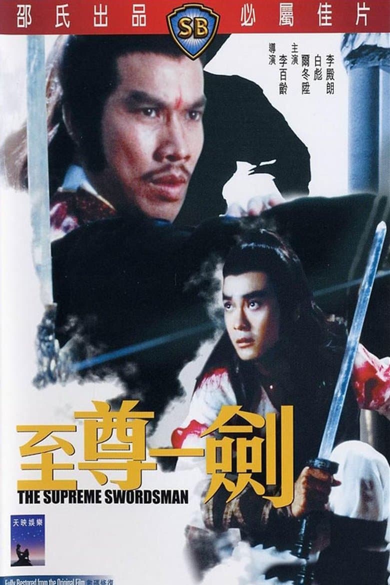 The Supreme Swordsman