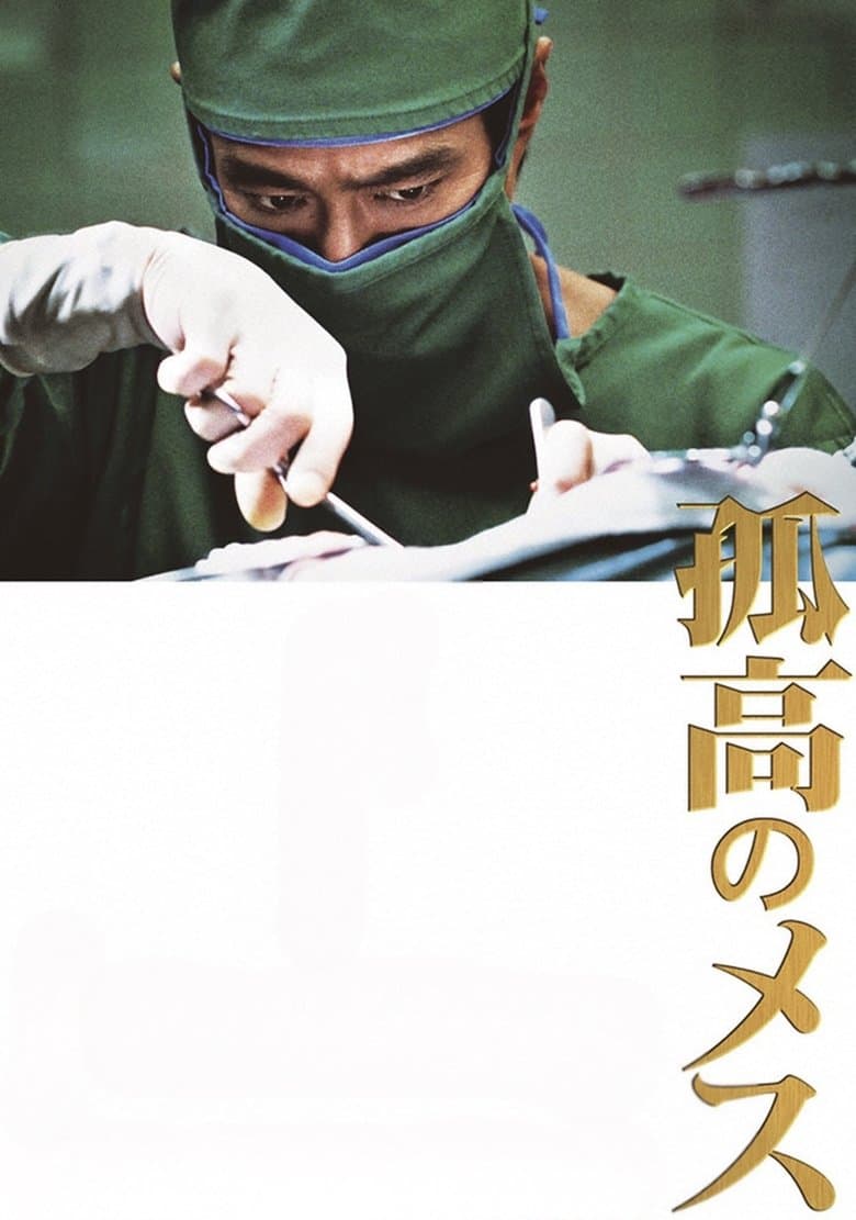 A Lone Scalpel