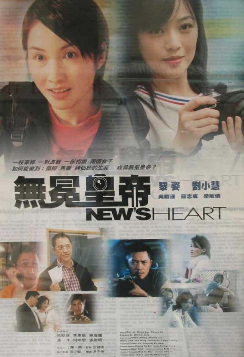 News Heart