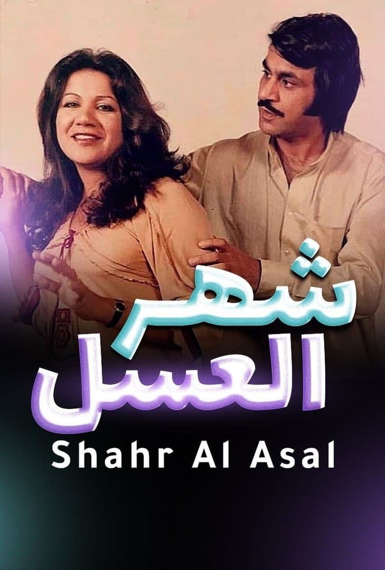 Shahr aleasal