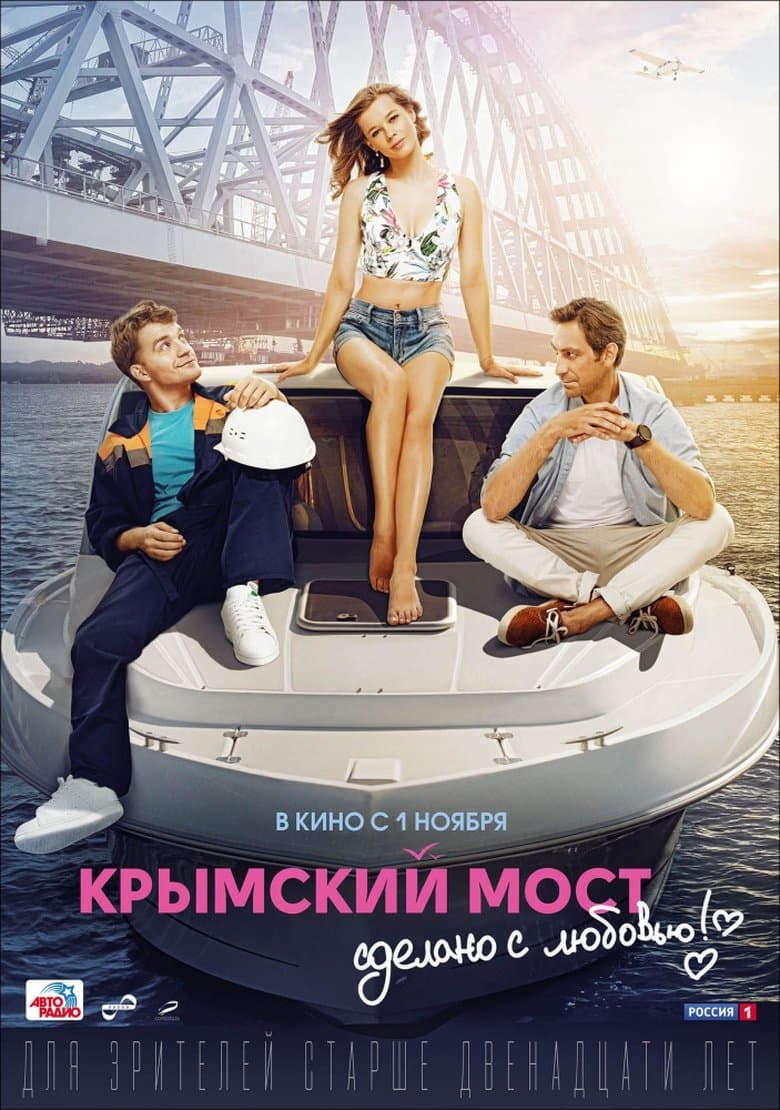 Crimean Bridge. Made With Love!
