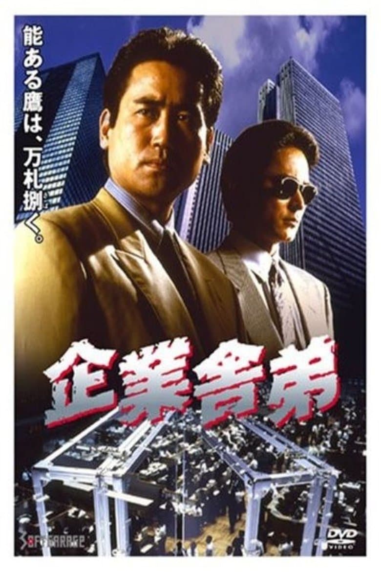 Corporate Yakuza