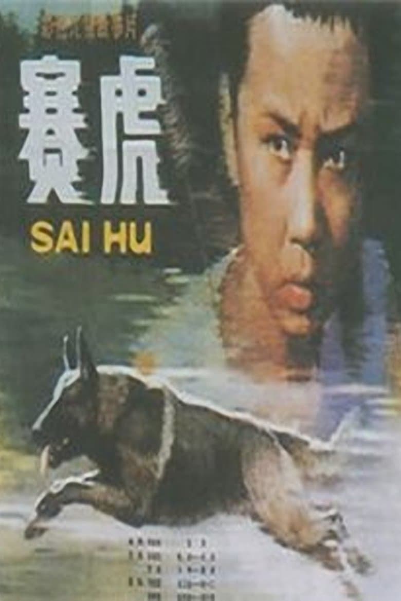 Saihu the Dog