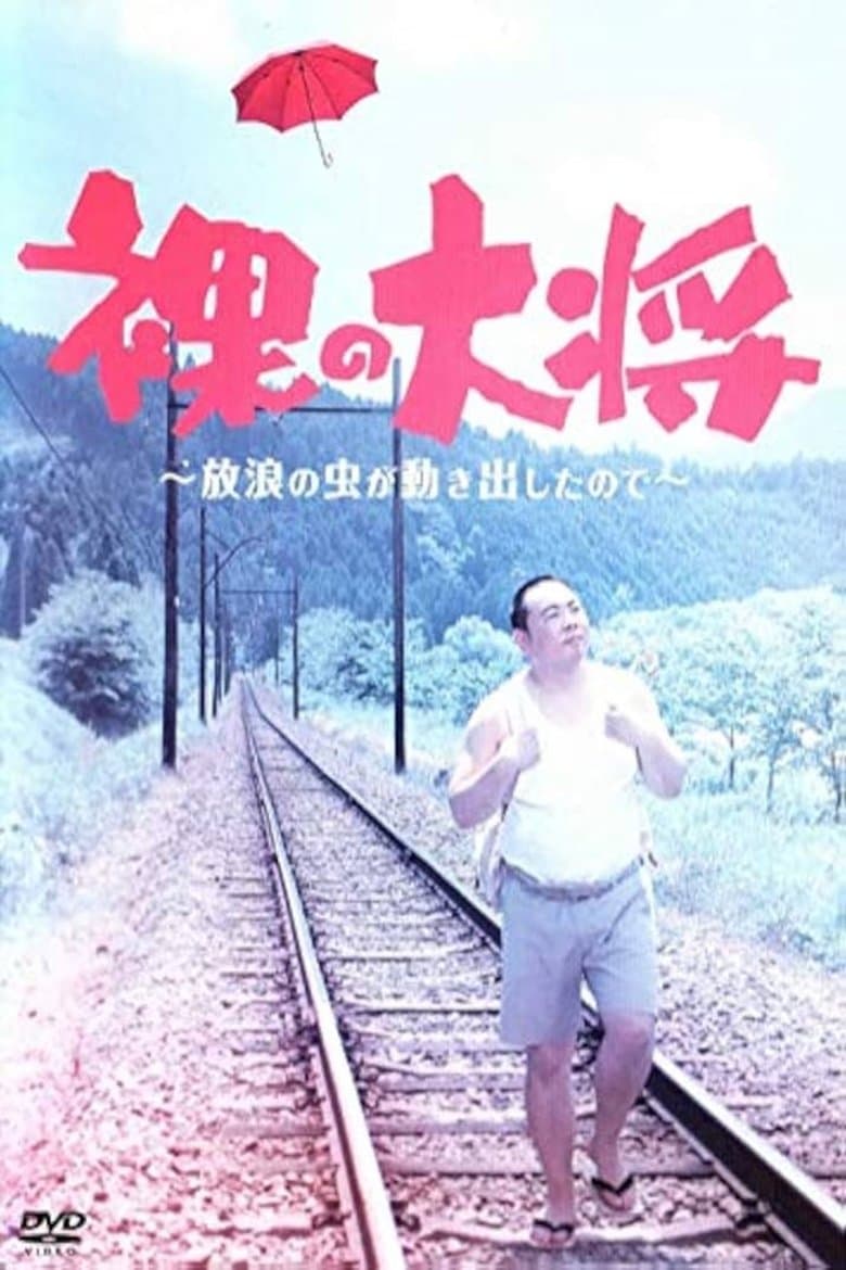 Hadaka no Taishō