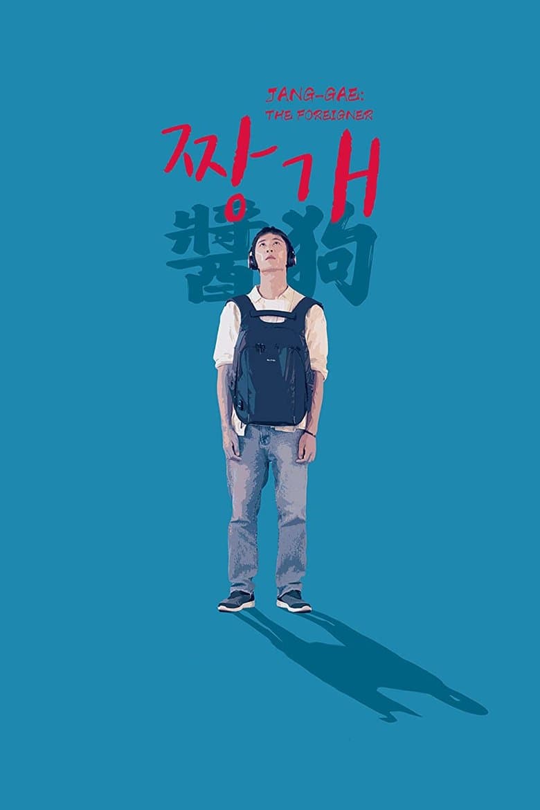 Jang-Gae: The Foreigner