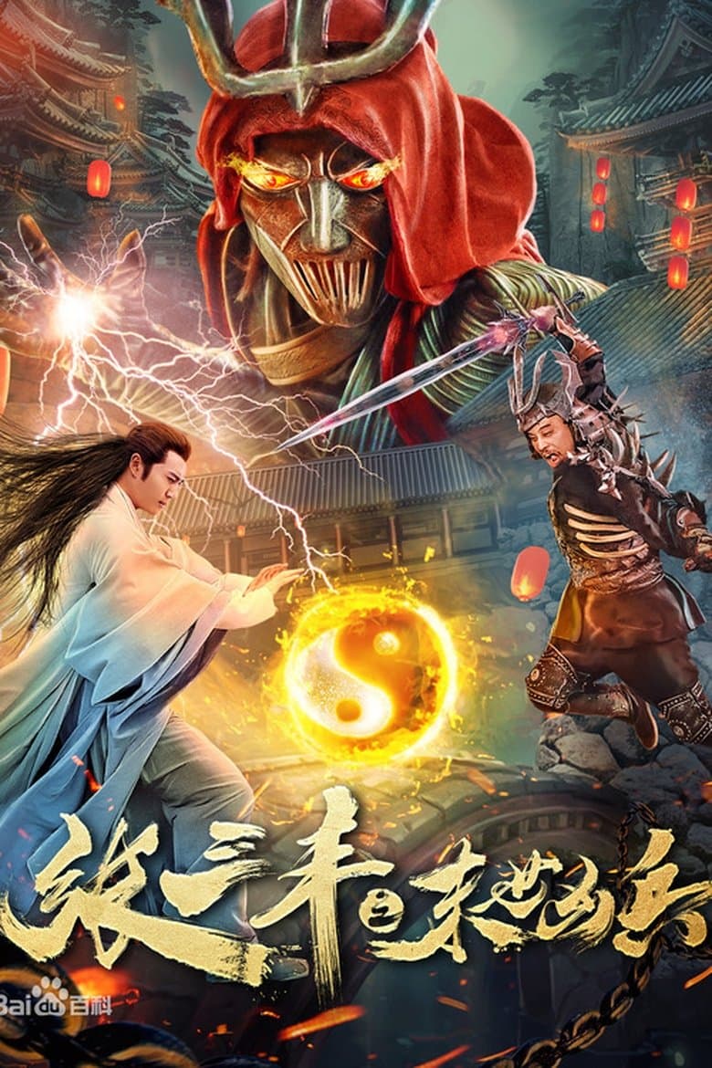 Zhang Sanfeng and Warriors of Last Days