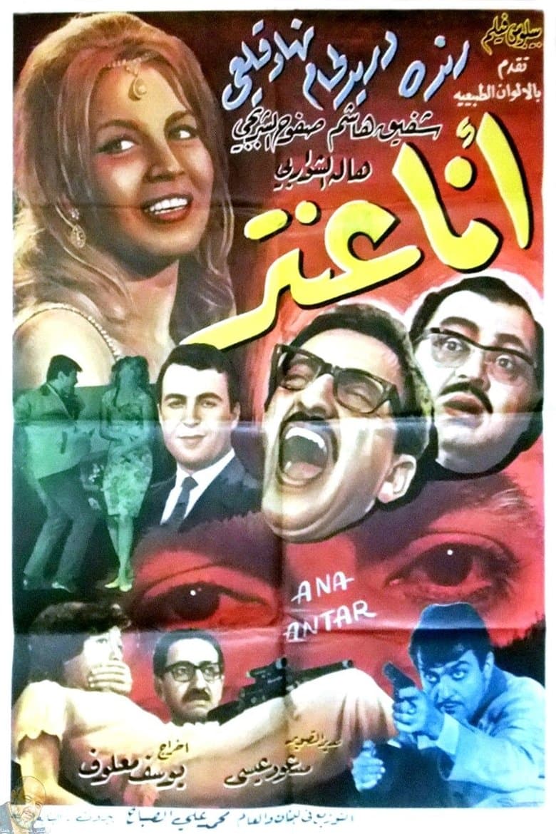 I Am Antar