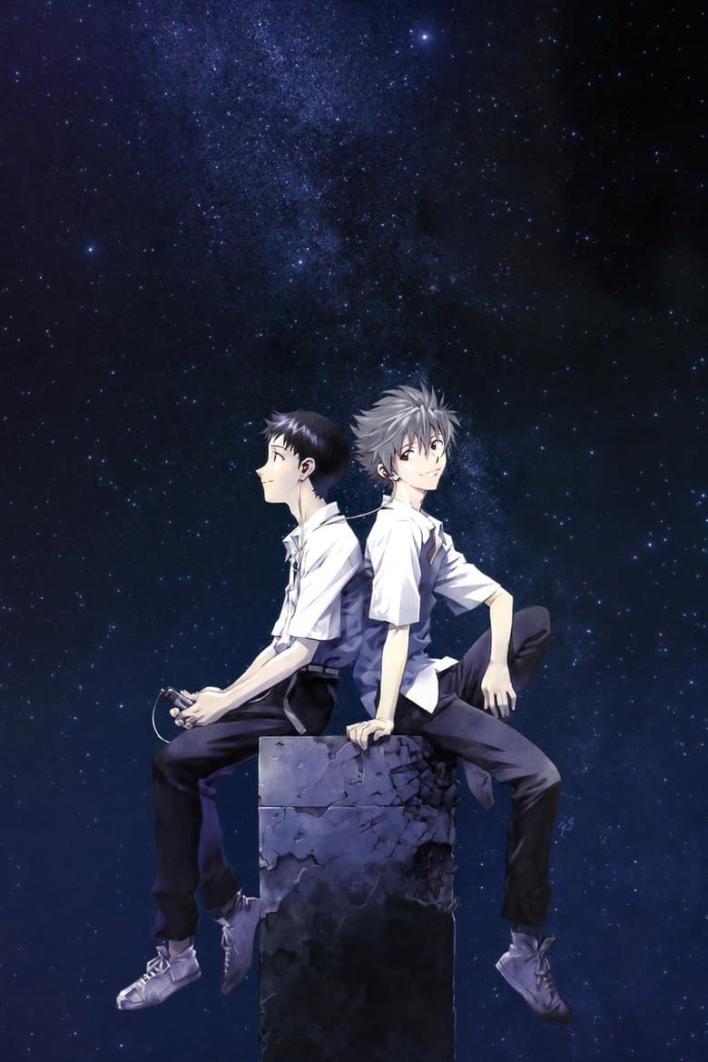 Evangelion: 3.0 You Can (Not) Redo