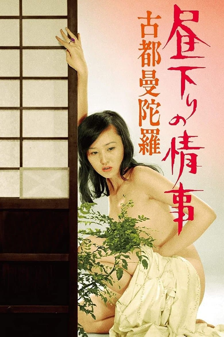 Afternoon Affair: Kyoto Holy Tapestry