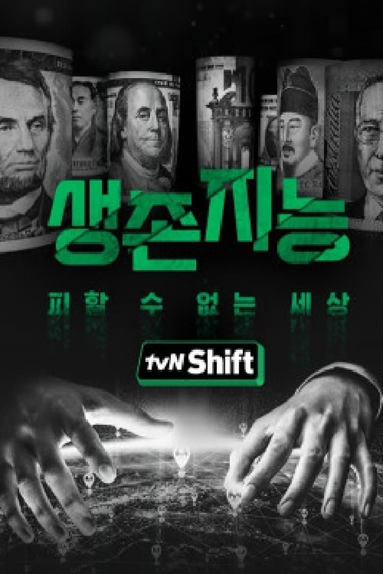 tvN Shift