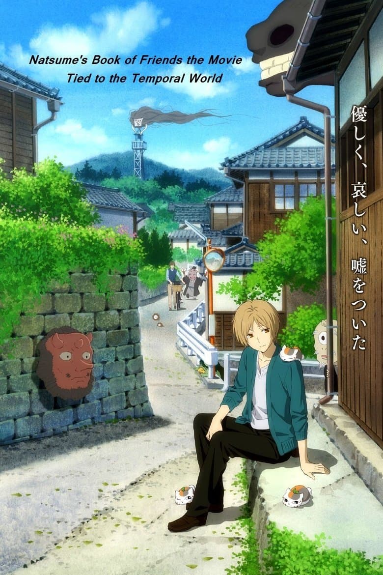 Natsume's Book of Friends the Movie: Ephemeral Bond