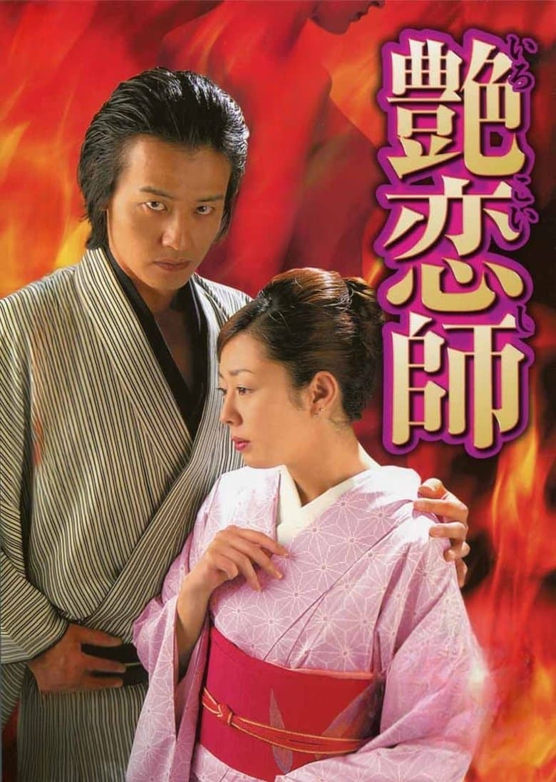 Love Master