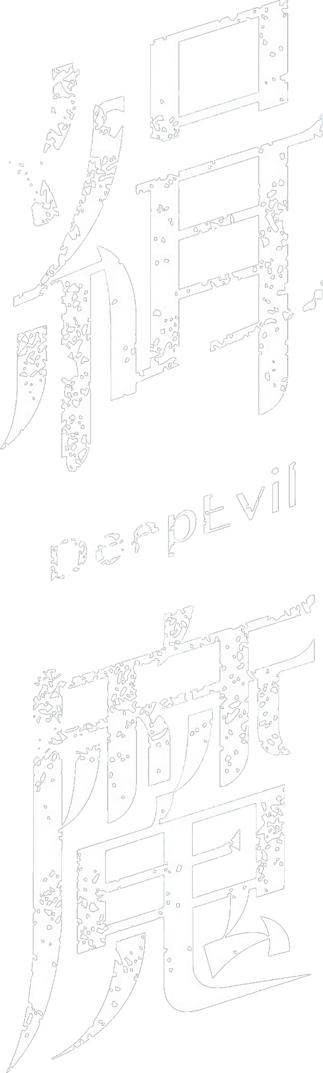 Deep Evil