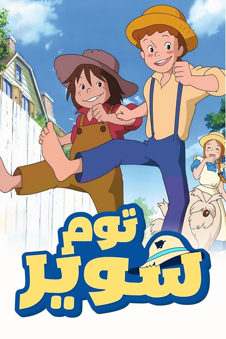 The Adventures of Tom Sawyer