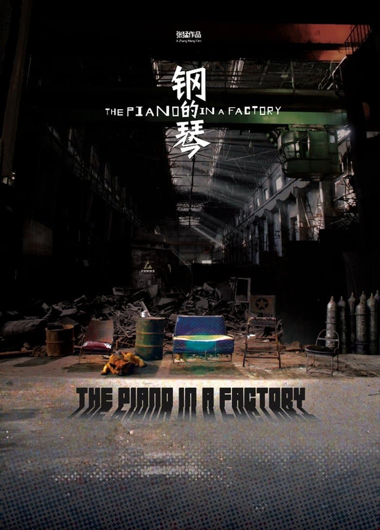 The Piano in a Factory