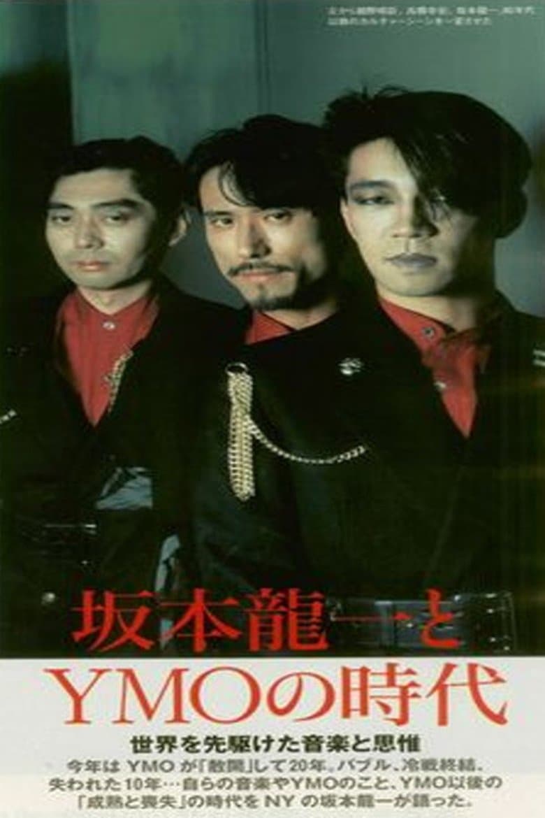 YMO JAPAN TOUR at Nippon Budokan