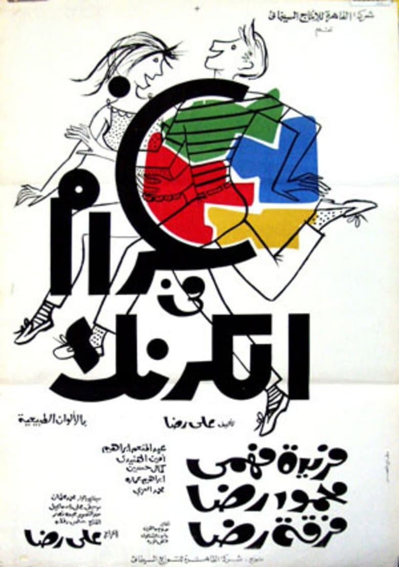 Love in Karnak