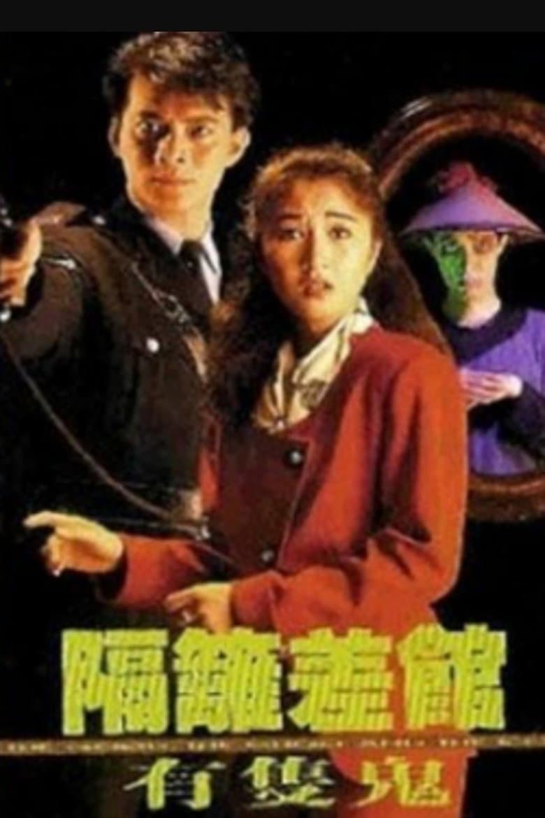 The Good, The Ghost and The Cop