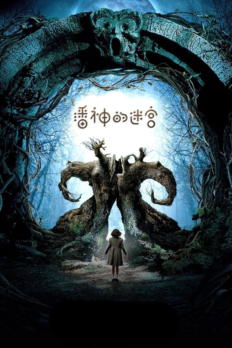 Pan's Labyrinth