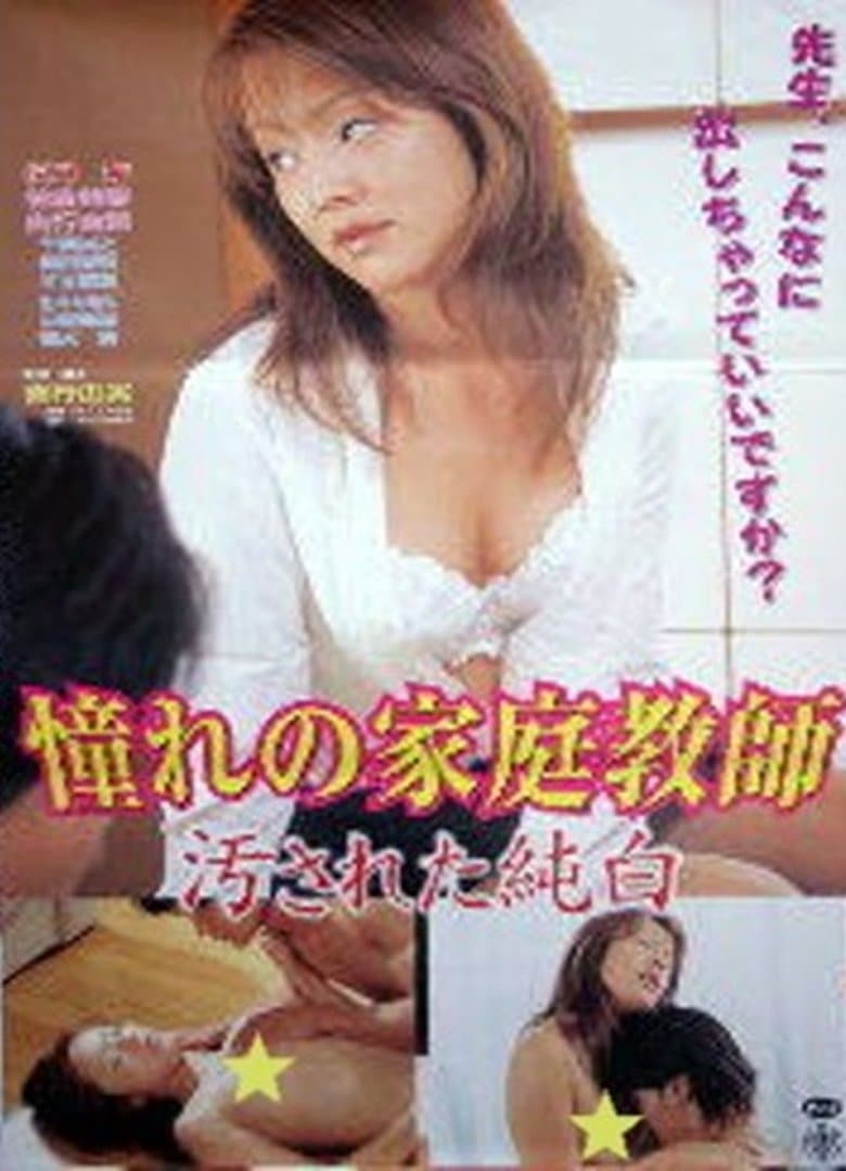 The Tutor I Loved, My Pure White Body Was Tainted