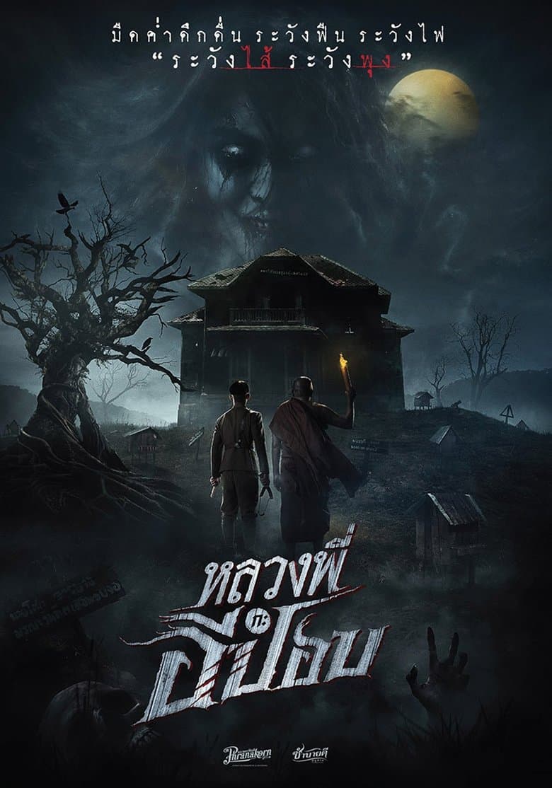 The Ghoul : Horror At The Howling Field​