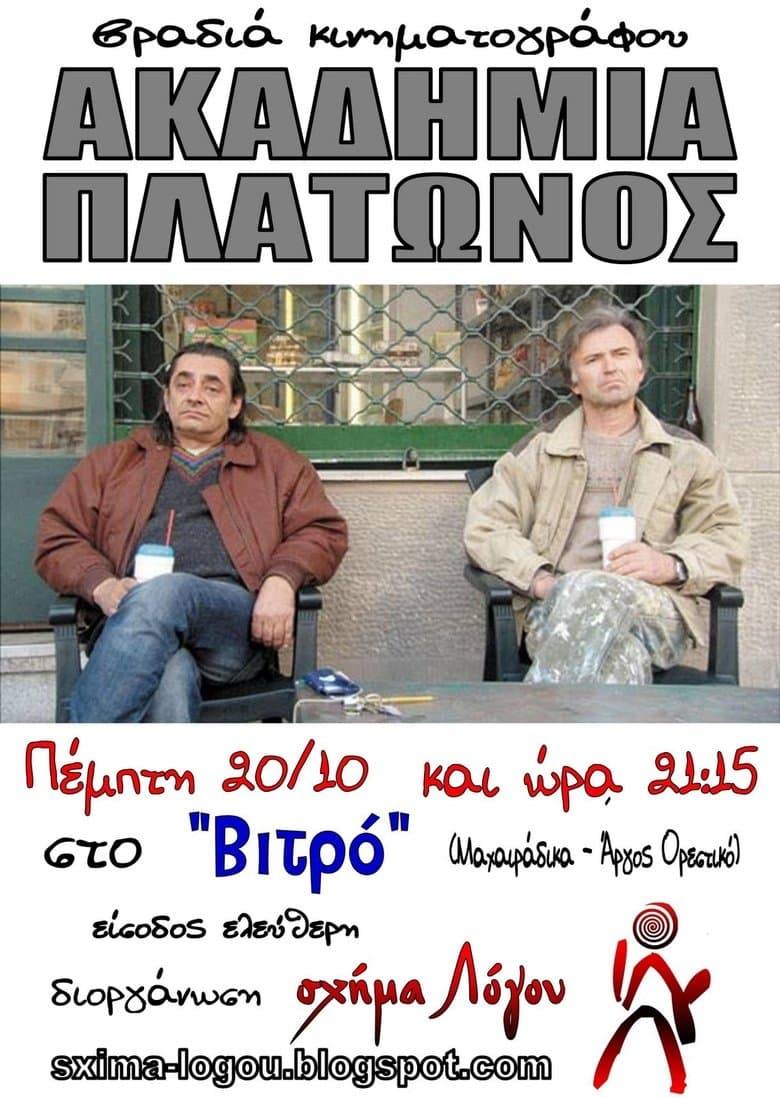 Plato's Academy