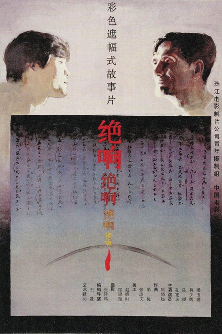Swan Song