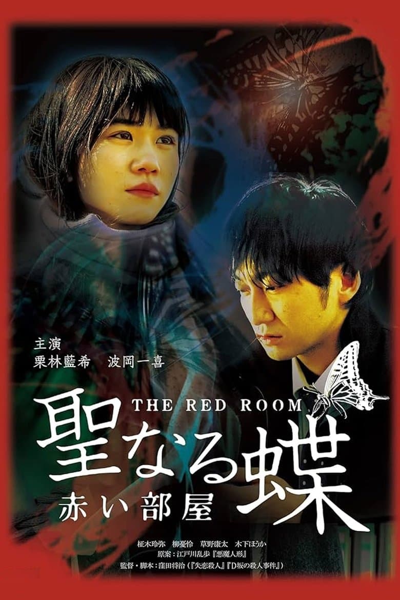 The Butterfly Collector: The Red Room