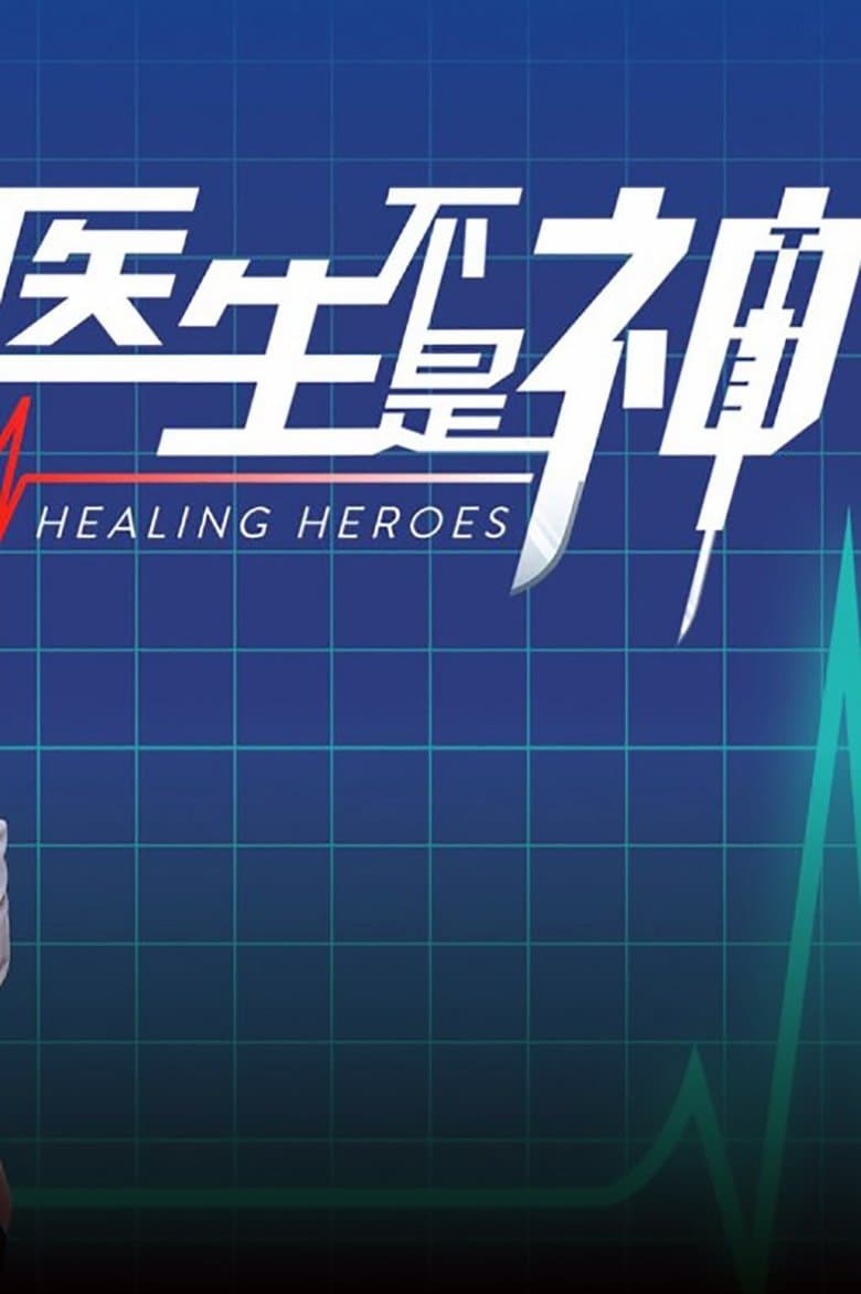 Healing Heroes