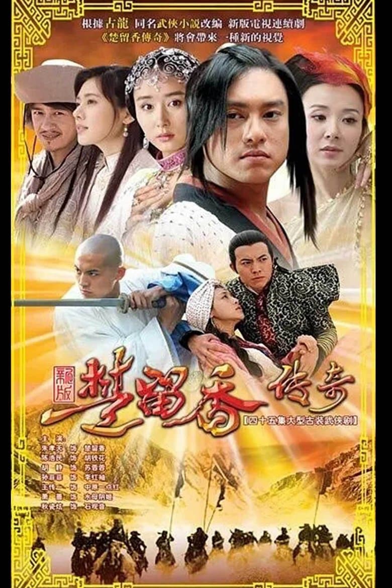 The Legend of Chu Liu Xiang