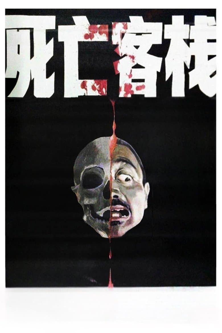 Death Inn