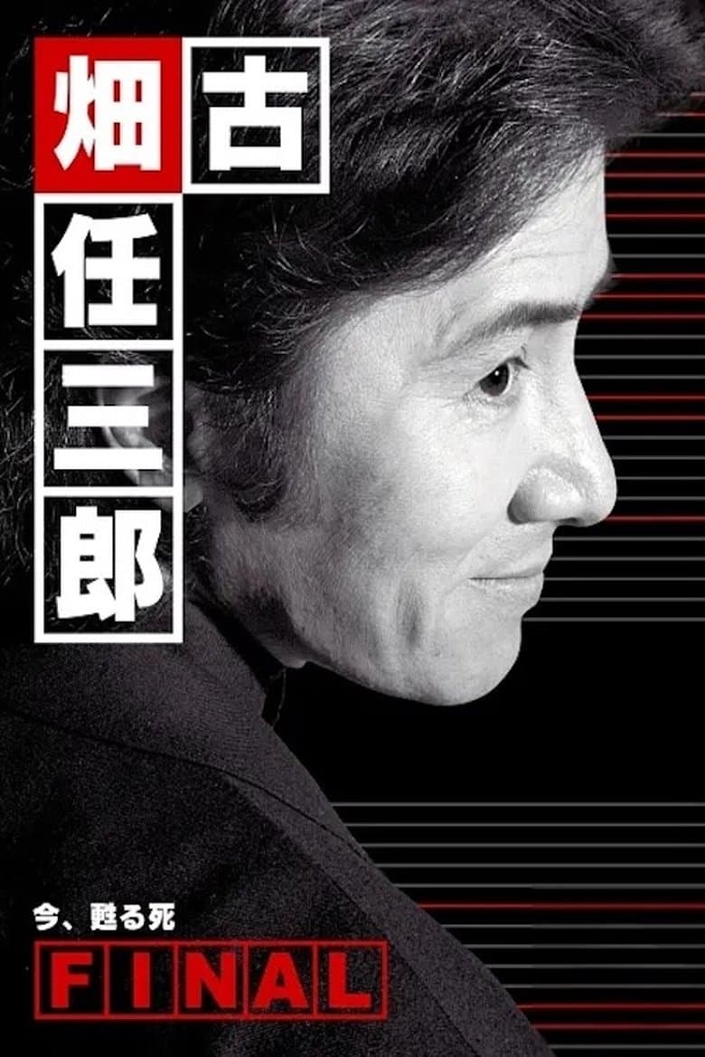 Furuhata Ninzaburo The Resurrection Of Death