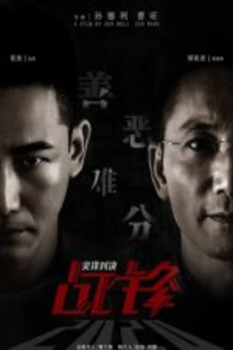 Battle Front: Duel of the Peaks