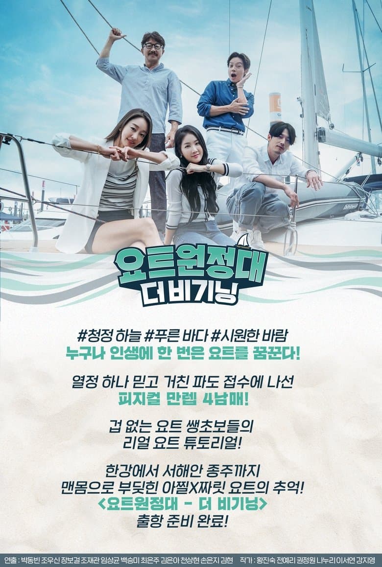 요트원정대 디 오리진