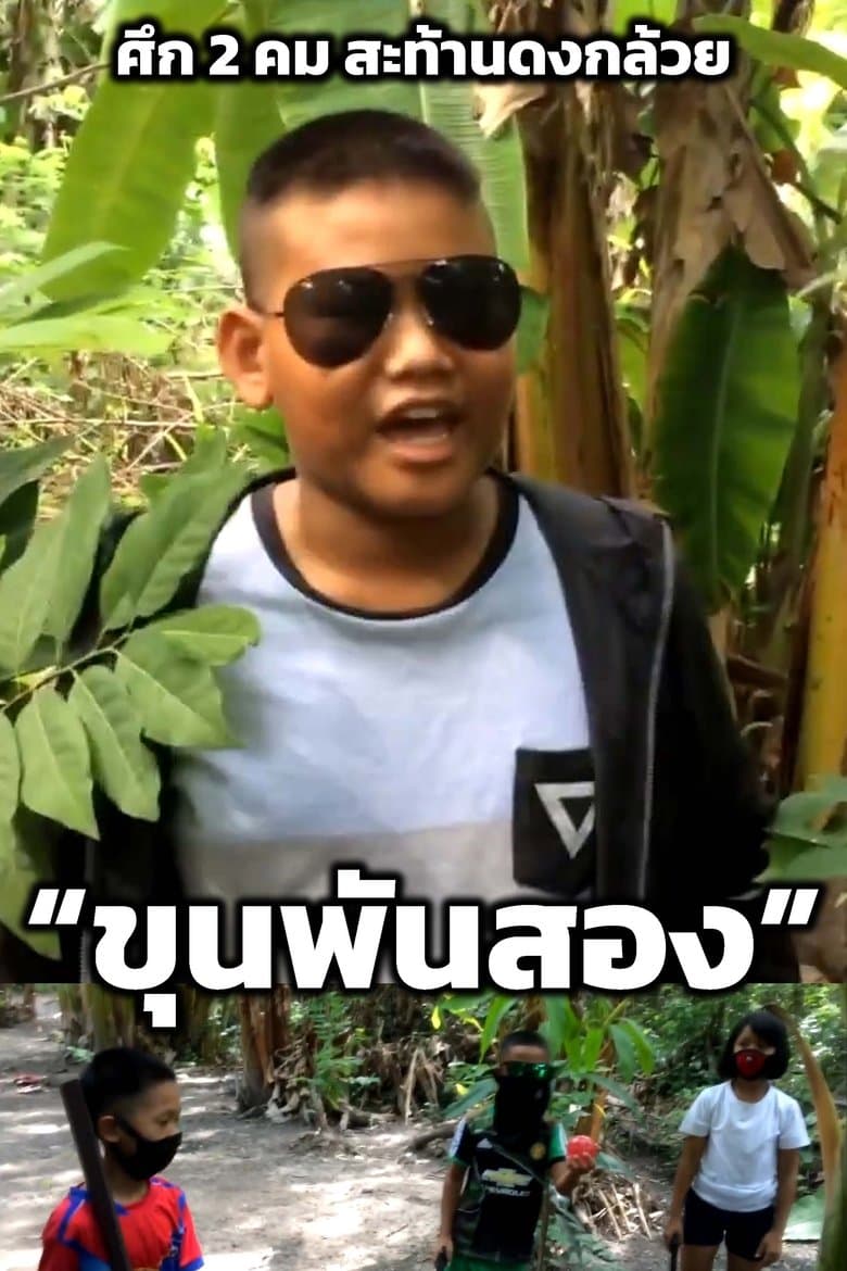 Master1002 The Battle Of Banana Grove