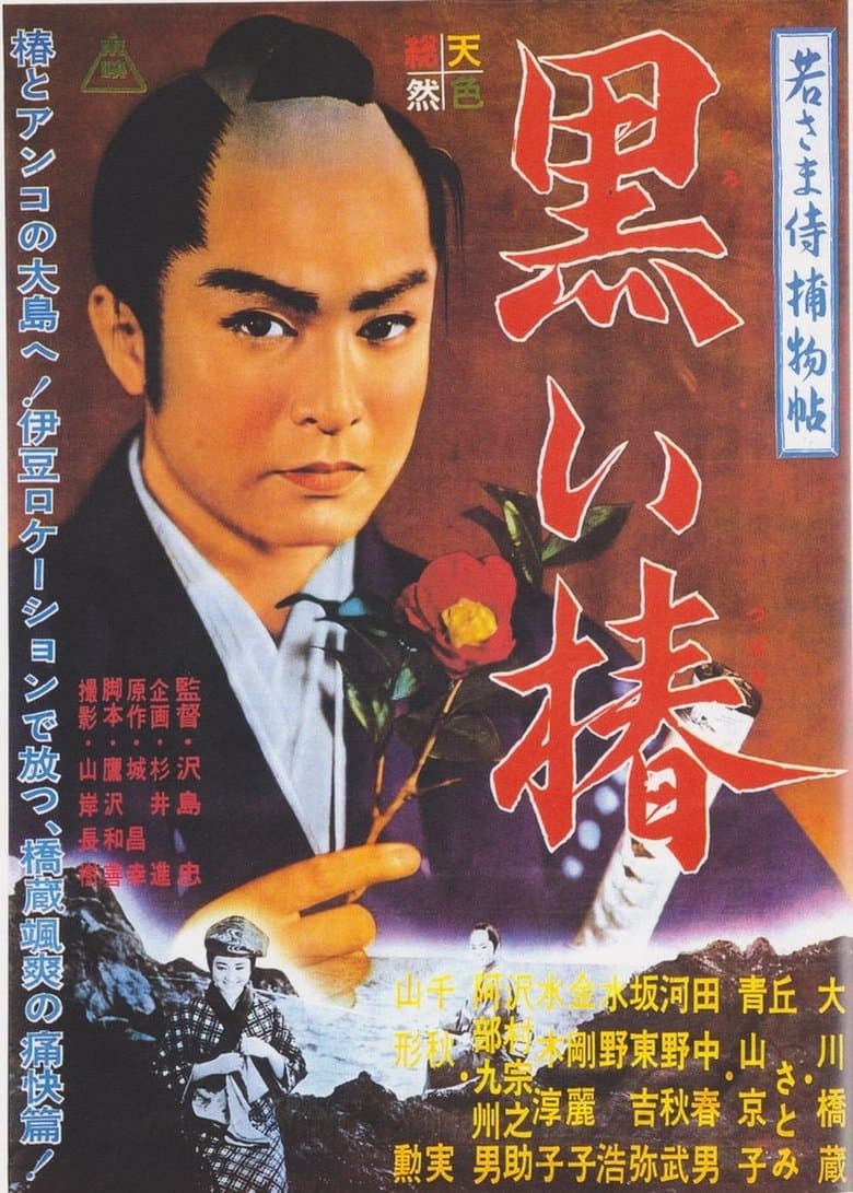 Case of a Young Lord 9: Black Camellia