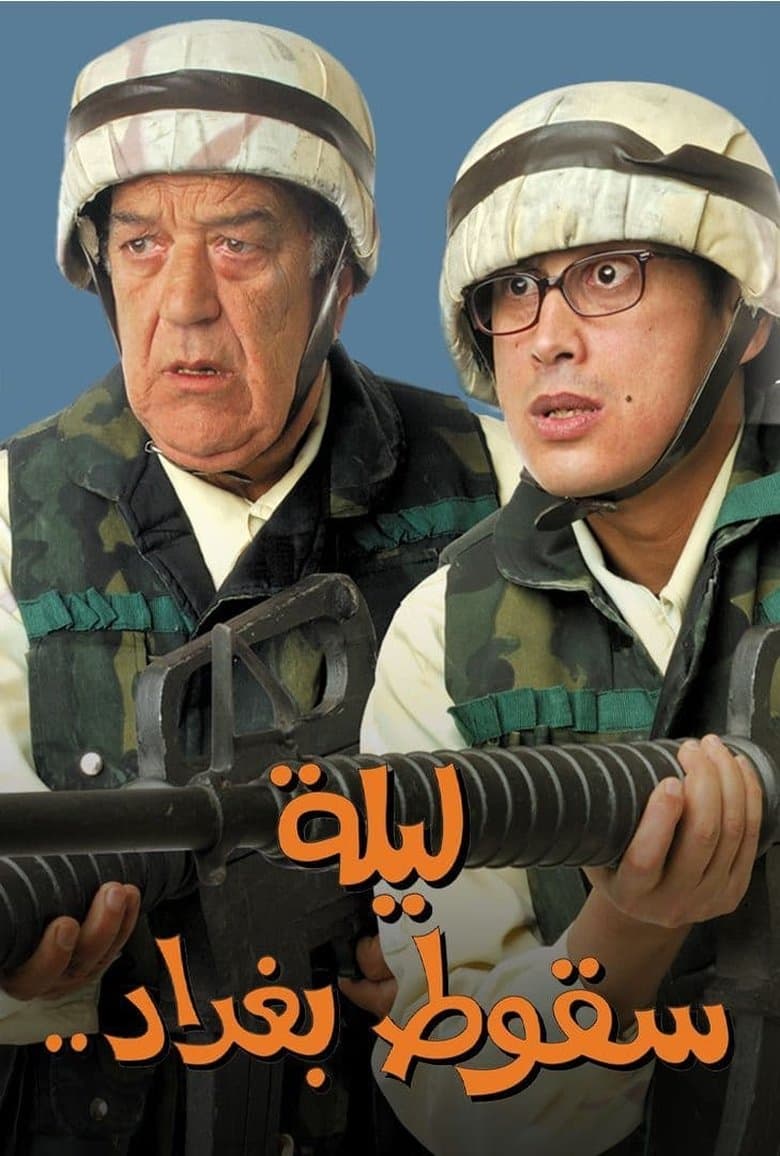 The Night Baghdad Fell