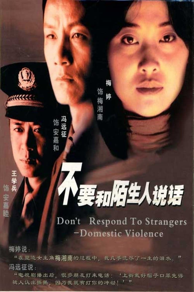 Don't Respond to Strangers