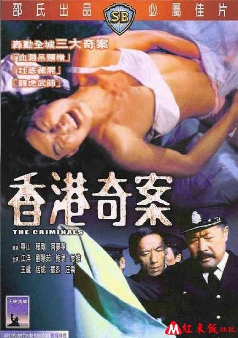 The Criminals
