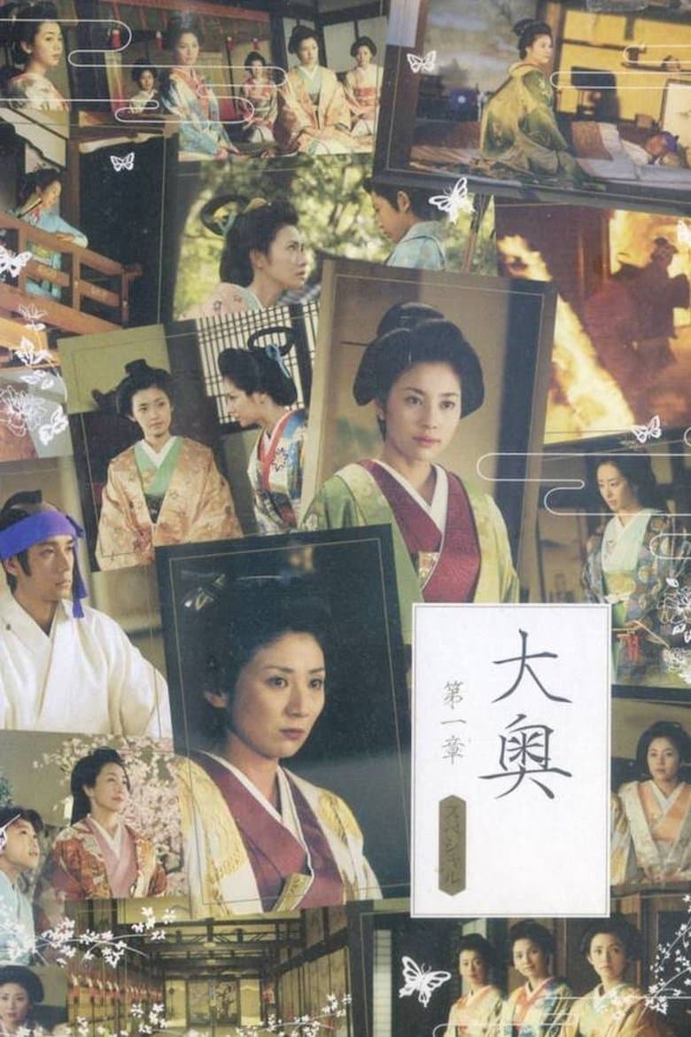 Ooku Dai-isho