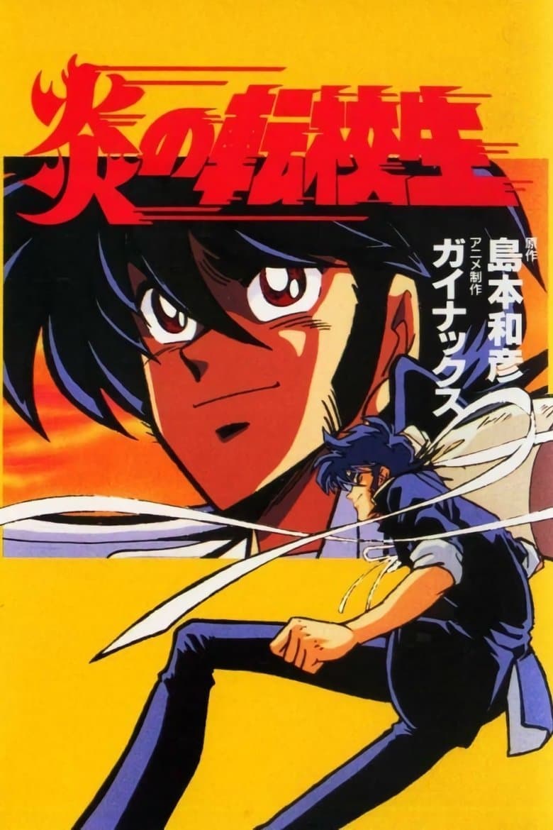 Blazing Transfer Student