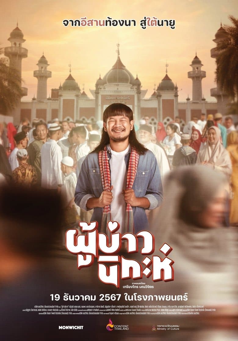 Isan Nikah