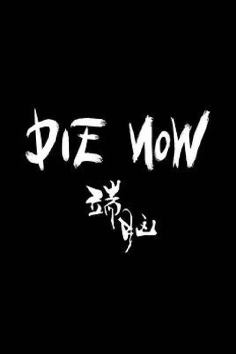 Die Now