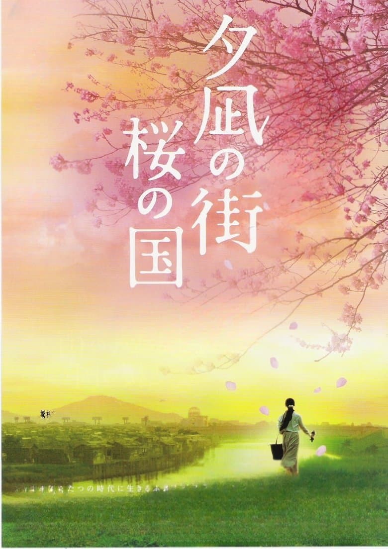 Yunagi City, Sakura Country