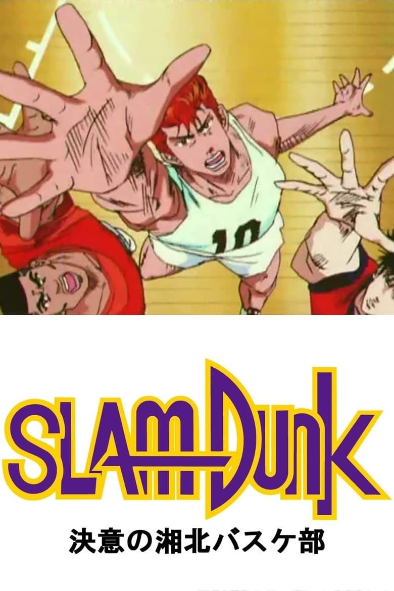 Slam Dunk: The Determined Shohoku Basketball Team