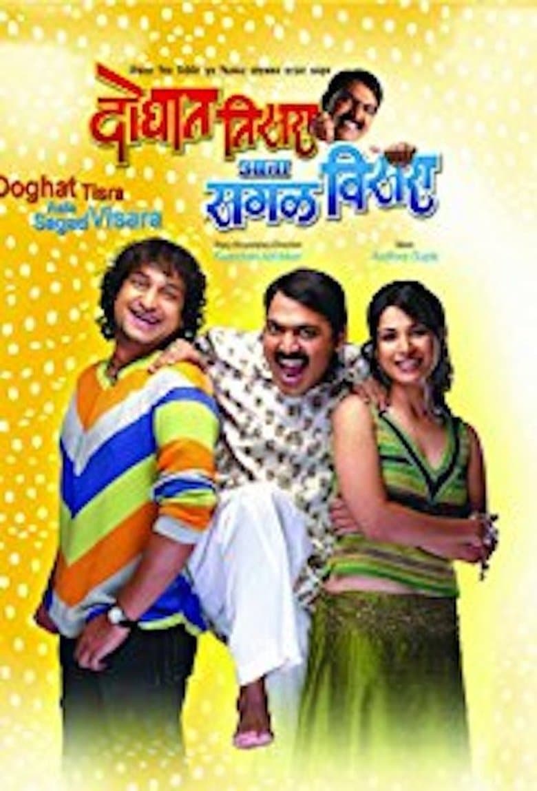 Doghat Tisra Aata Sagla Visara