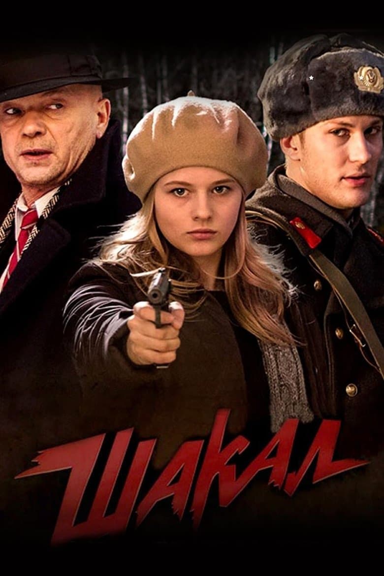 MosGaz. Delo N4: Shakal